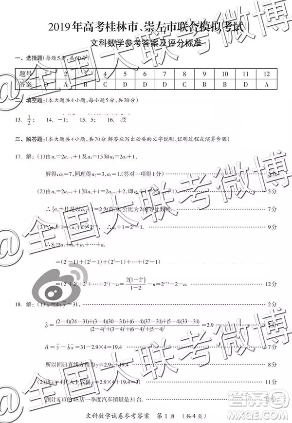 2019年桂林二模文理數(shù)試題及參考答案