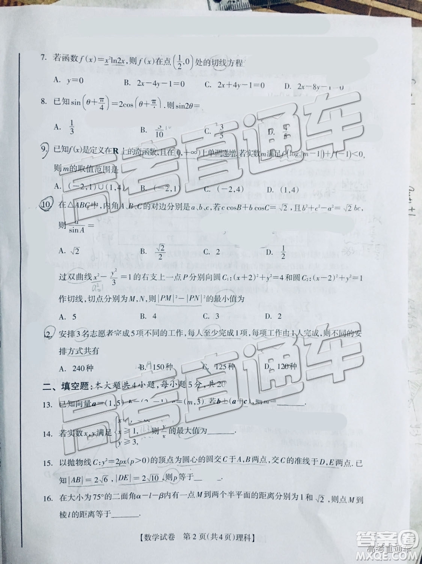 2019年桂林二模文理數(shù)試題及參考答案