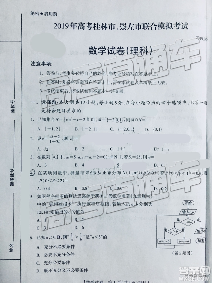 2019年桂林二模文理數(shù)試題及參考答案