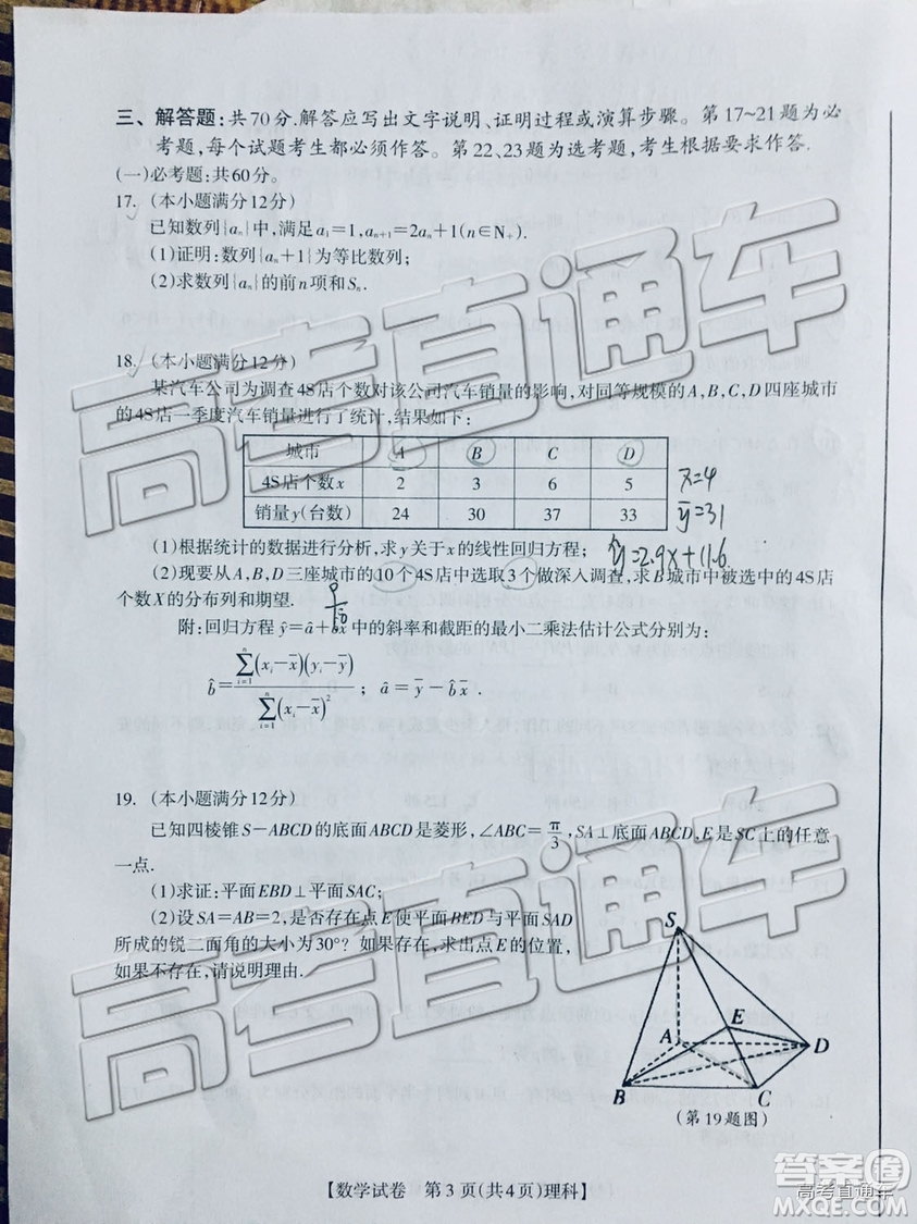 2019年桂林二模文理數(shù)試題及參考答案