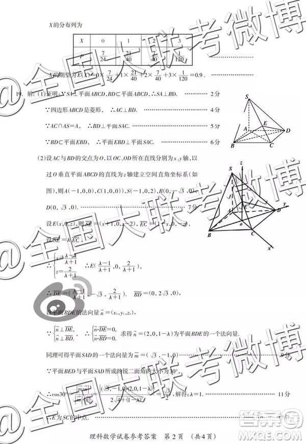 2019年桂林二模文理數(shù)試題及參考答案