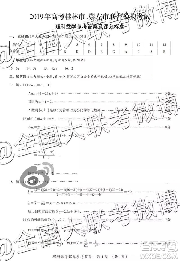 2019年桂林二模文理數(shù)試題及參考答案