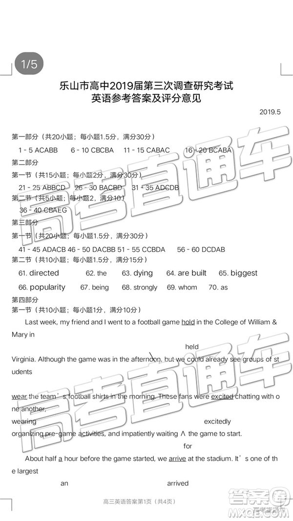 2019年樂(lè)山三調(diào)英語(yǔ)試題及參考答案