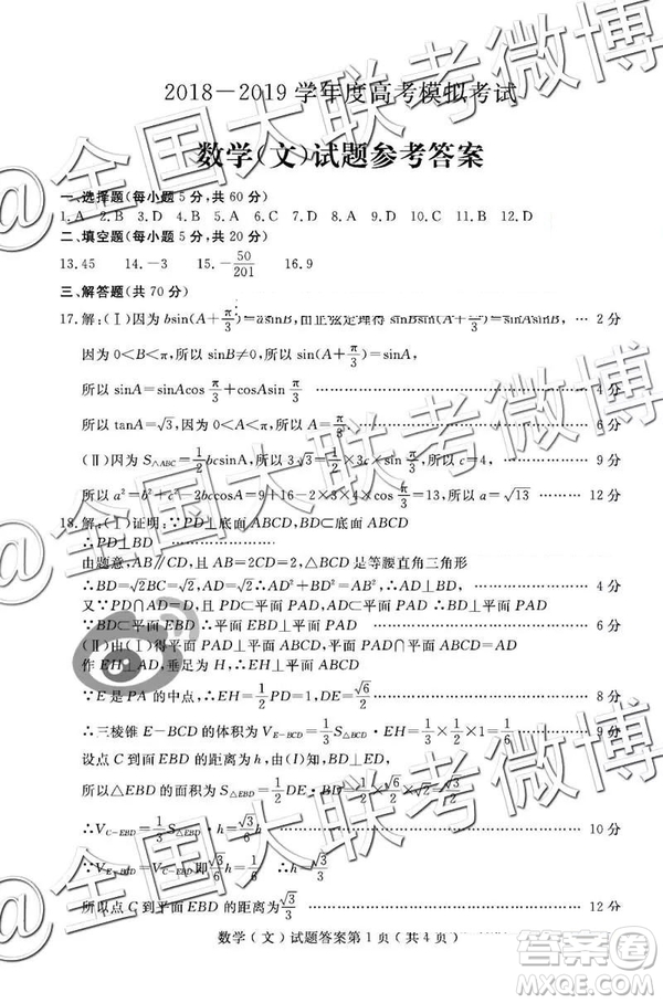 2019年濟(jì)寧二模文理數(shù)試題及參考答案