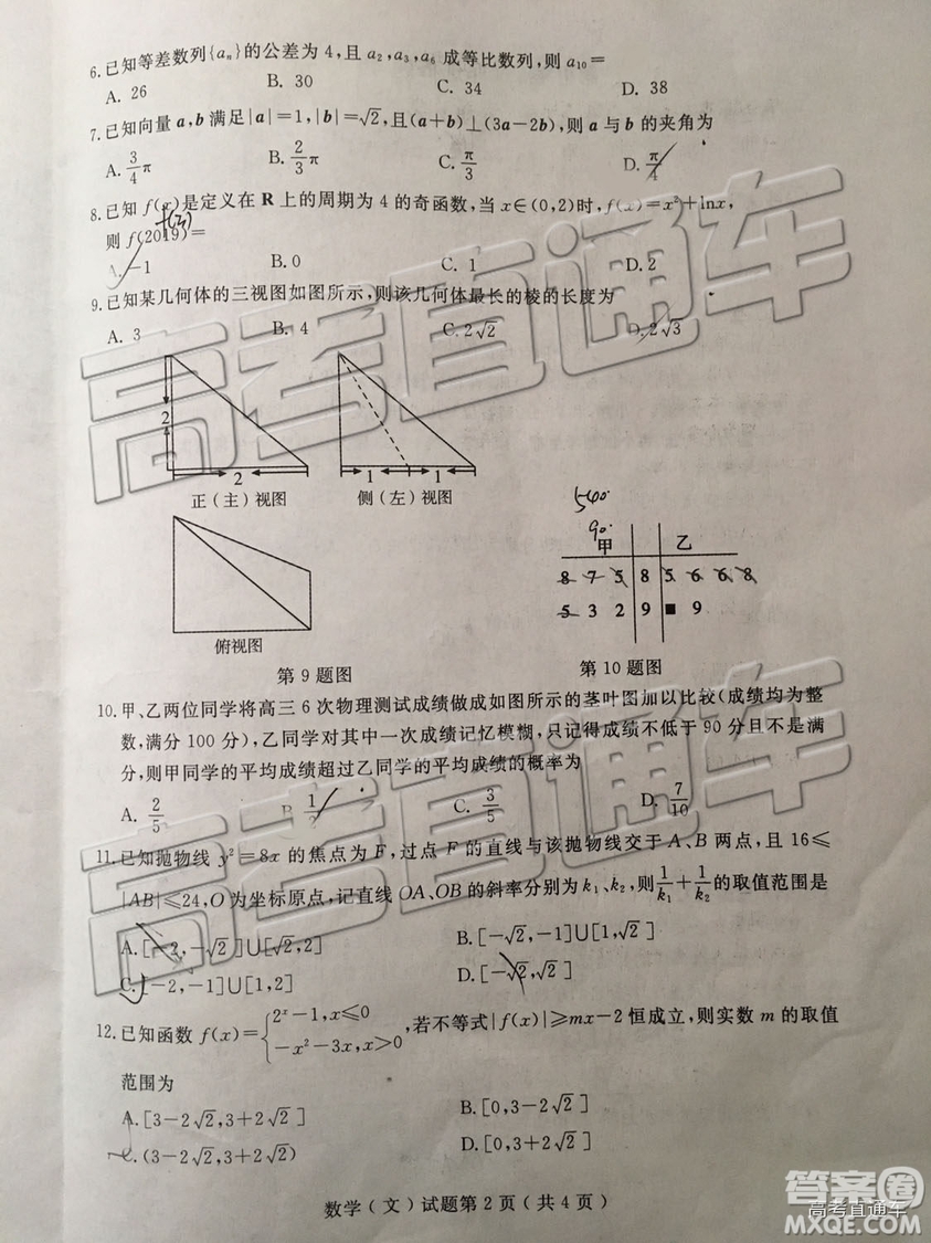 2019年濟(jì)寧二模文理數(shù)試題及參考答案