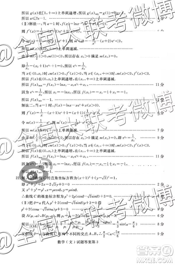 2019年濟(jì)寧二模文理數(shù)試題及參考答案