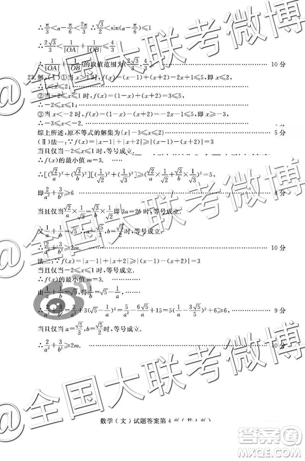 2019年濟(jì)寧二模文理數(shù)試題及參考答案