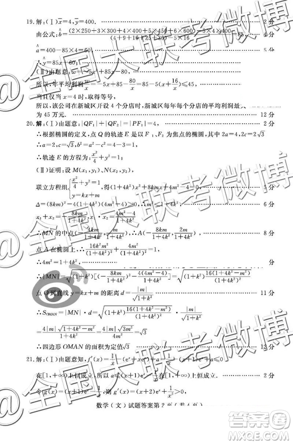 2019年濟(jì)寧二模文理數(shù)試題及參考答案