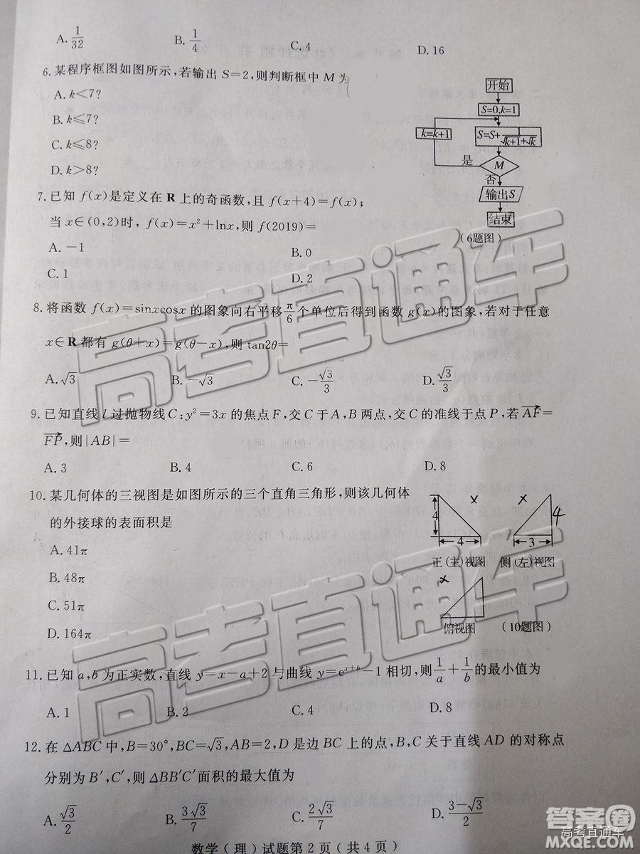 2019年濟(jì)寧二模文理數(shù)試題及參考答案