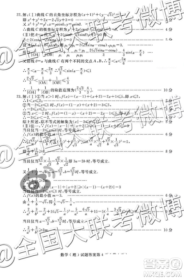 2019年濟(jì)寧二模文理數(shù)試題及參考答案