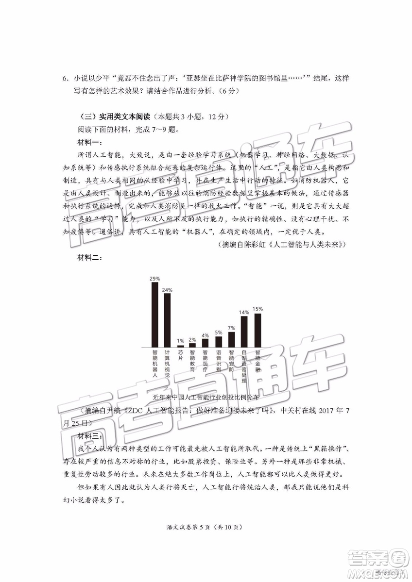 2019年自貢三診語文試題及參考答案