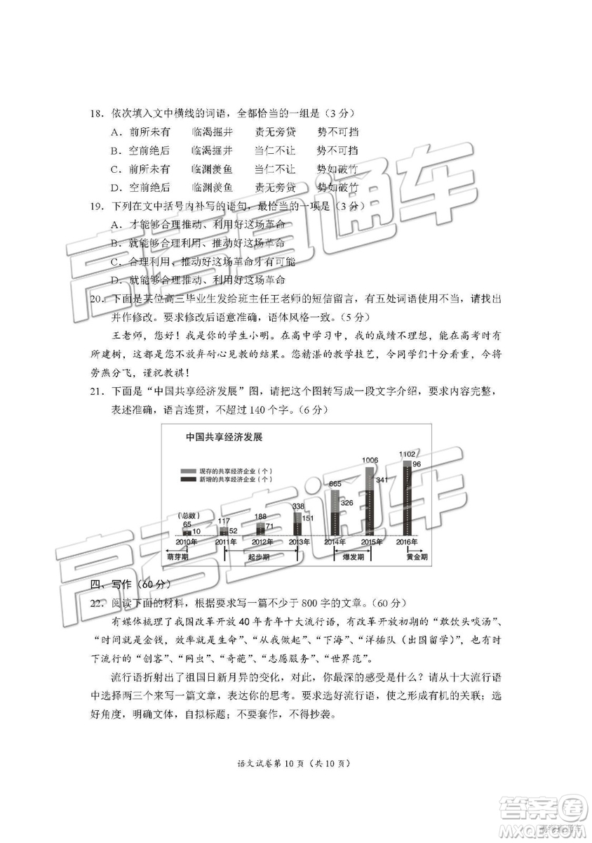 2019年自貢三診語文試題及參考答案