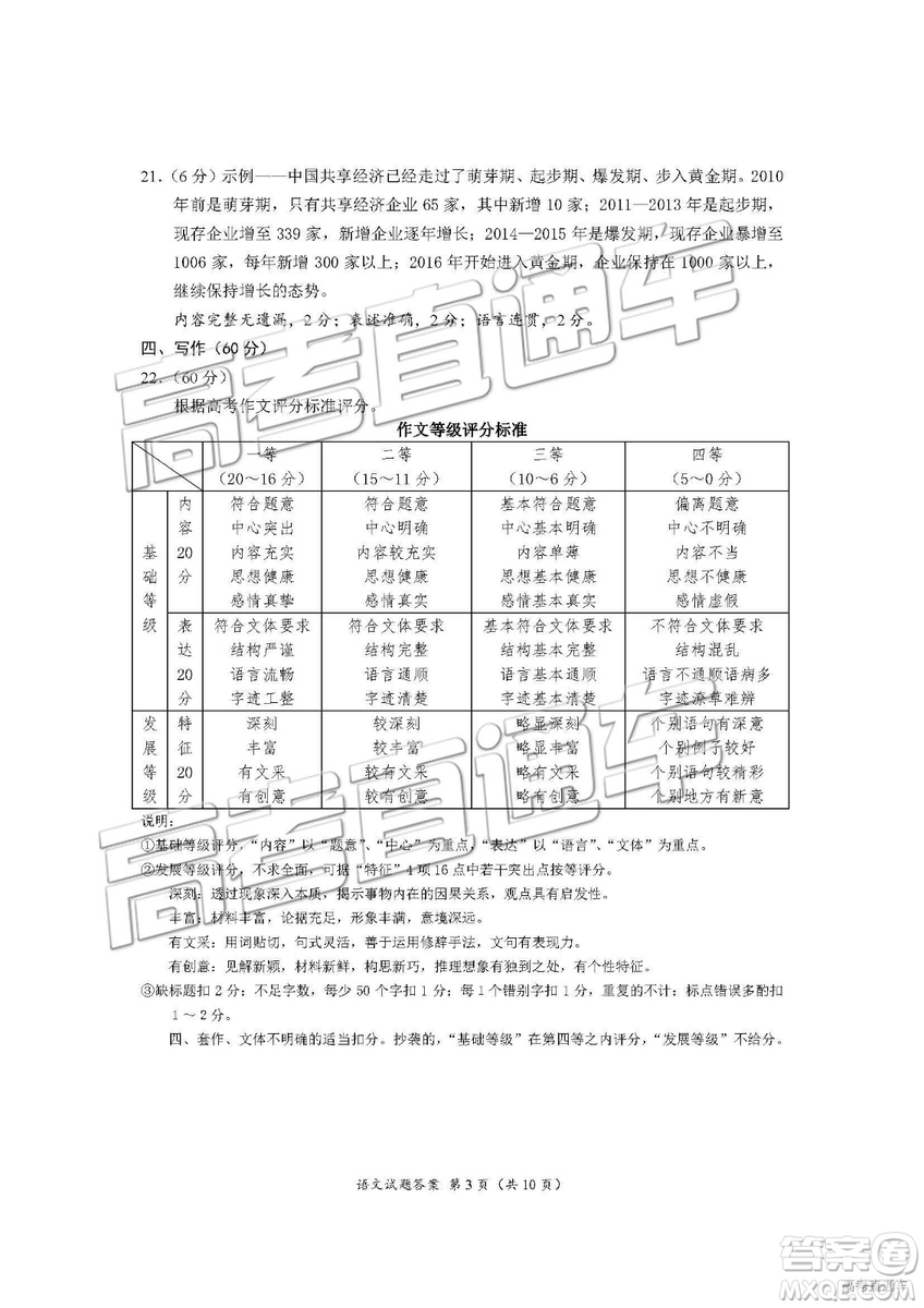 2019年自貢三診語文試題及參考答案