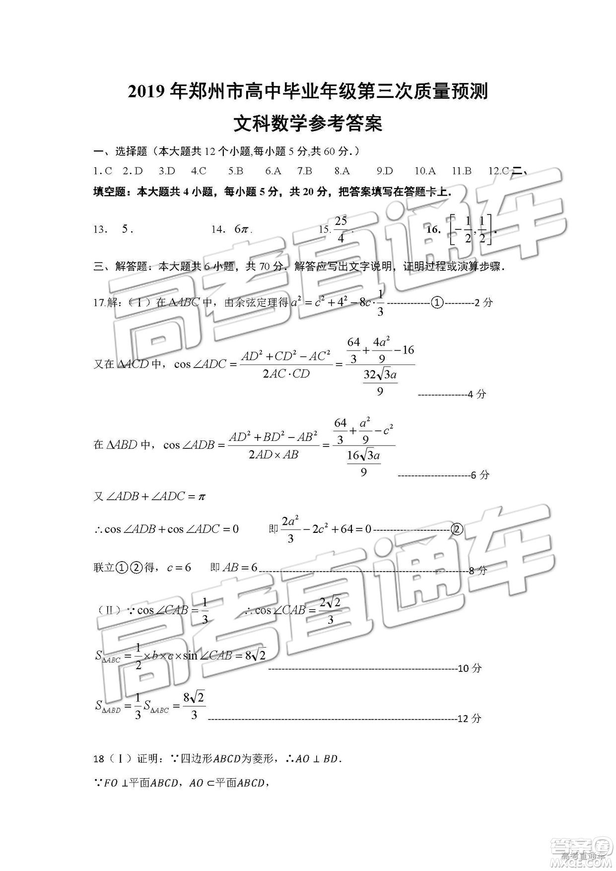 2019年河南高三第三次質量預測文理數試題及答案