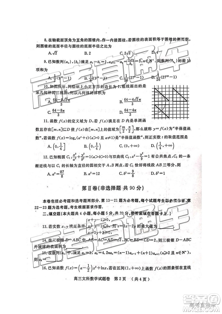 2019年河南高三第三次質量預測文理數試題及答案