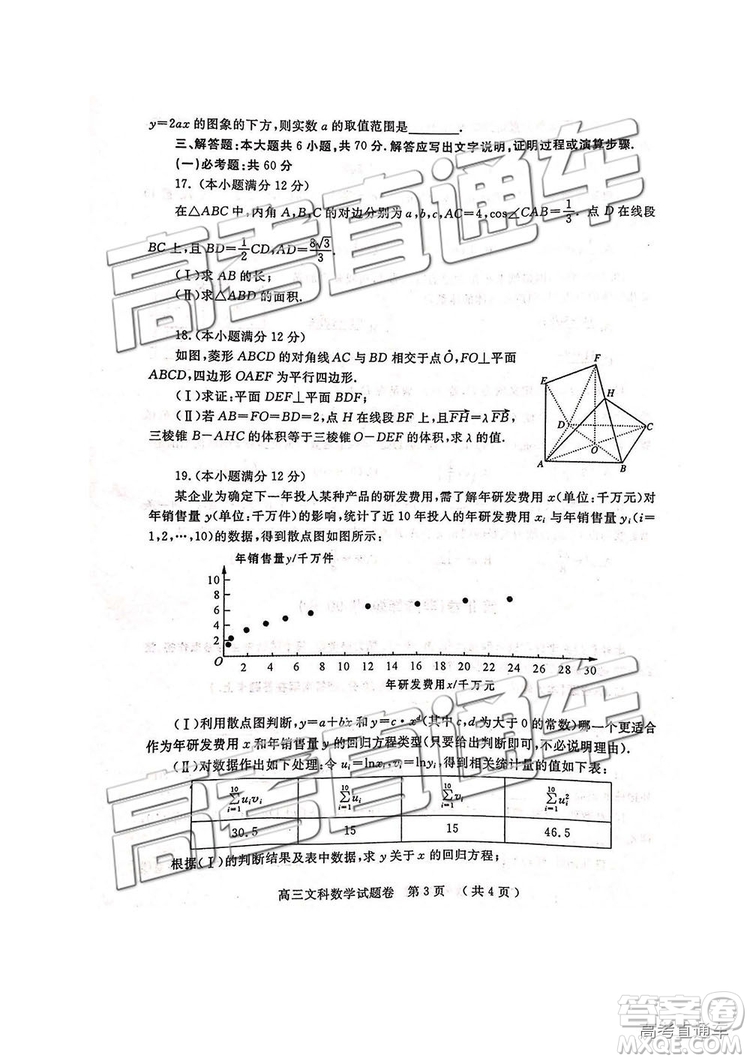 2019年河南高三第三次質量預測文理數試題及答案