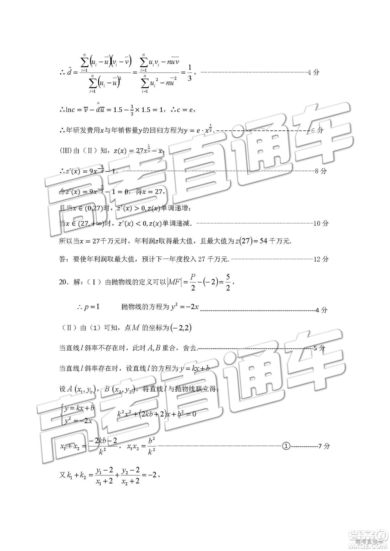 2019年河南高三第三次質量預測文理數試題及答案