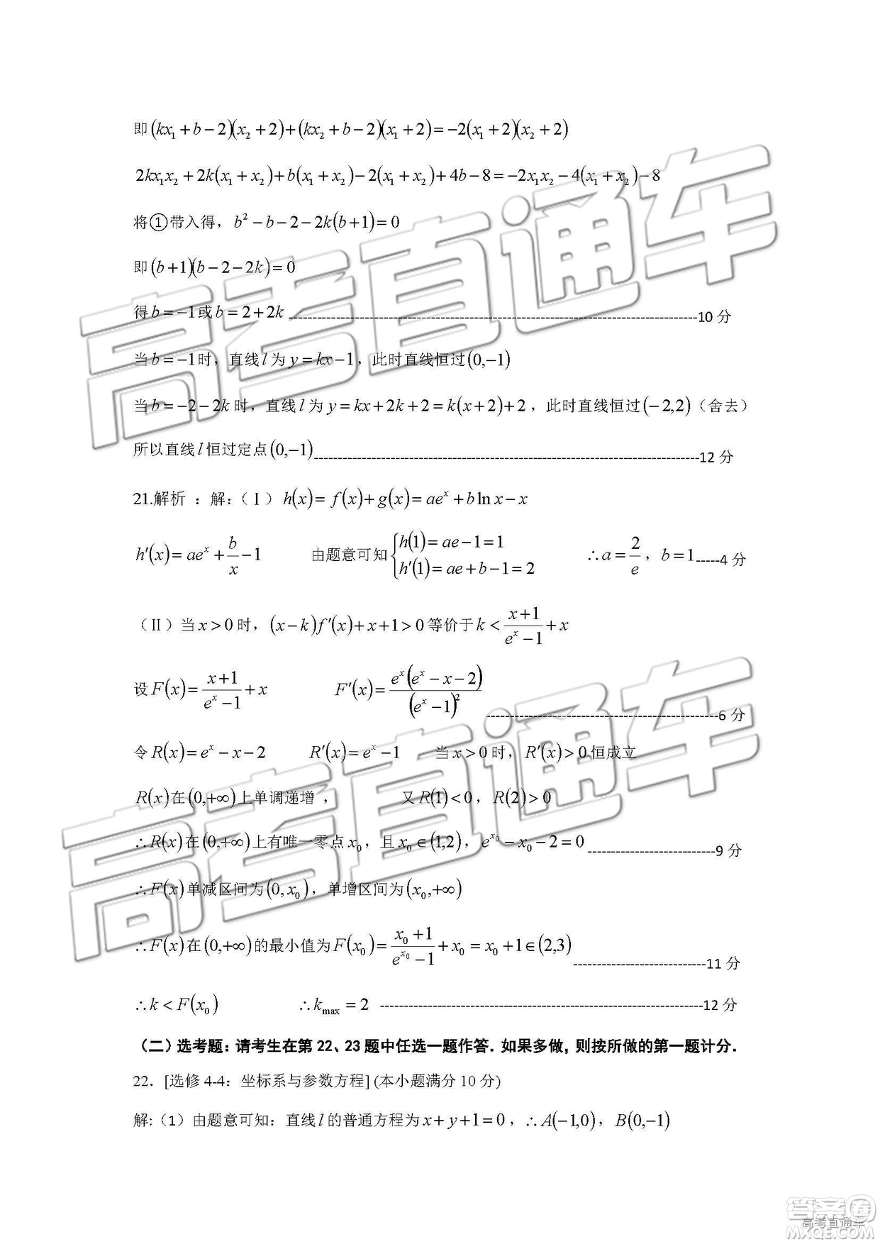 2019年河南高三第三次質量預測文理數試題及答案