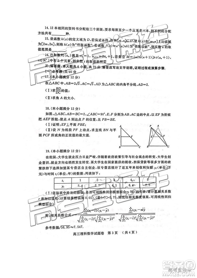 2019年河南高三第三次質量預測文理數試題及答案