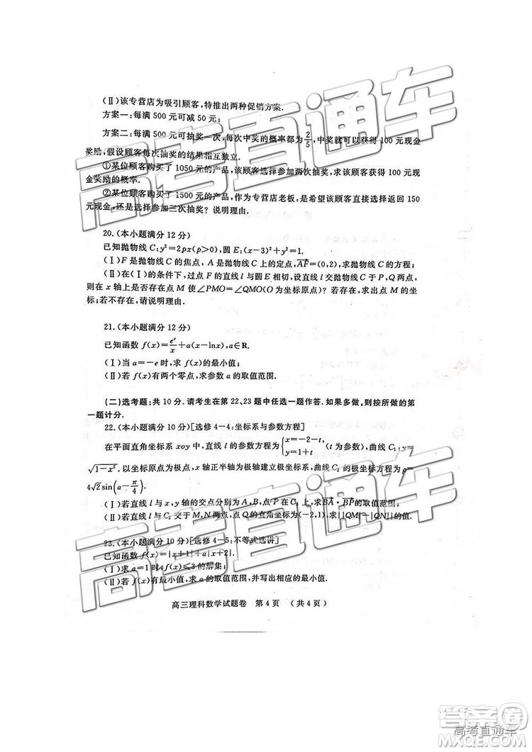 2019年河南高三第三次質量預測文理數試題及答案