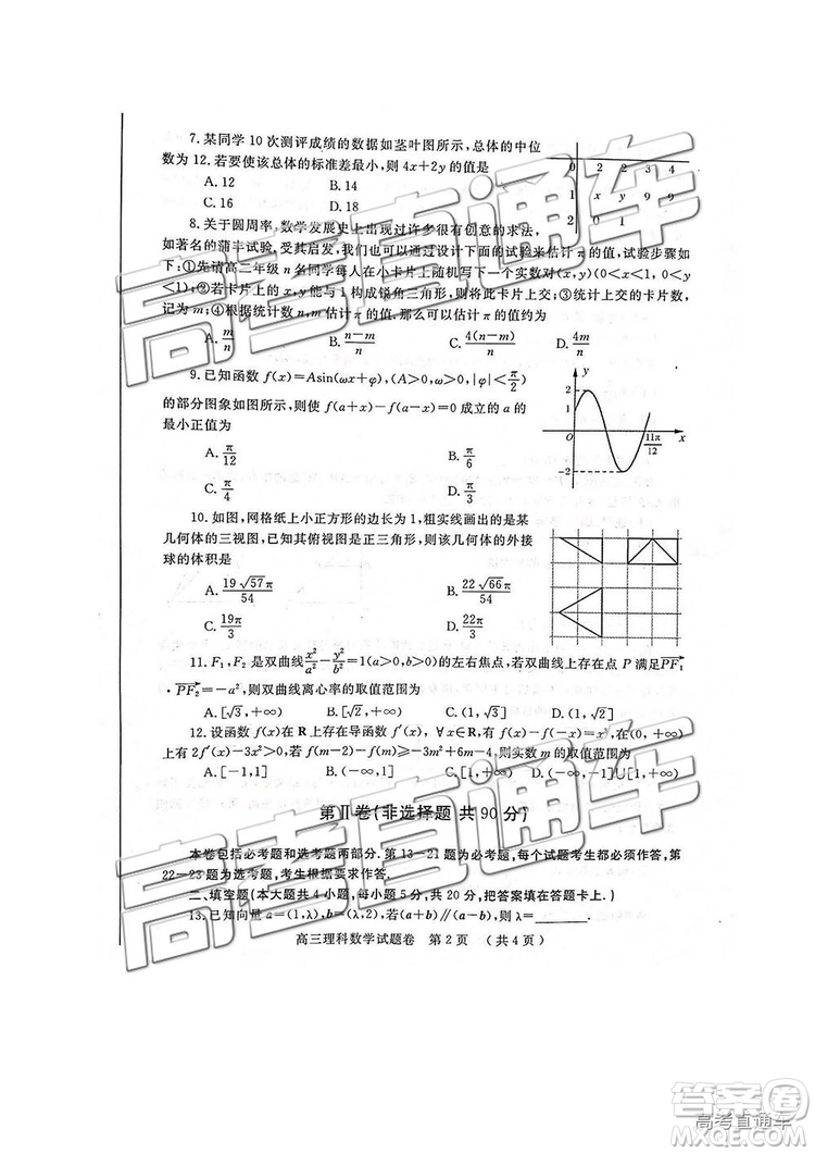 2019年河南高三第三次質量預測文理數試題及答案