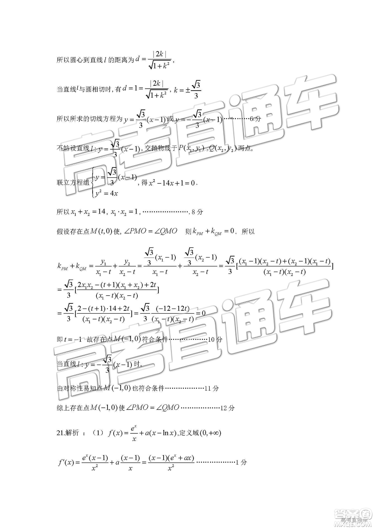 2019年河南高三第三次質量預測文理數試題及答案