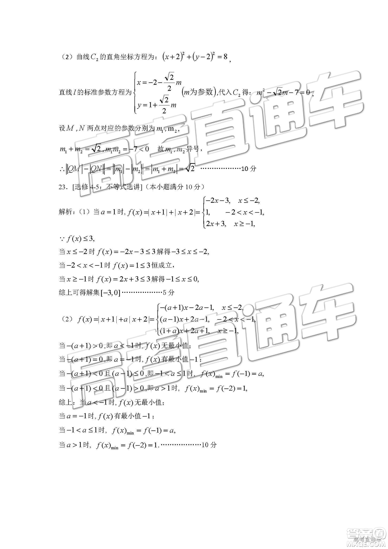 2019年河南高三第三次質量預測文理數試題及答案