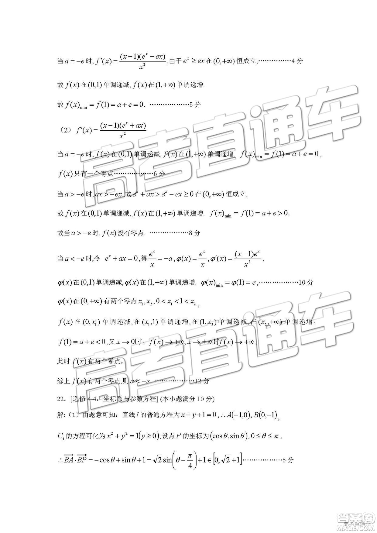 2019年河南高三第三次質量預測文理數試題及答案