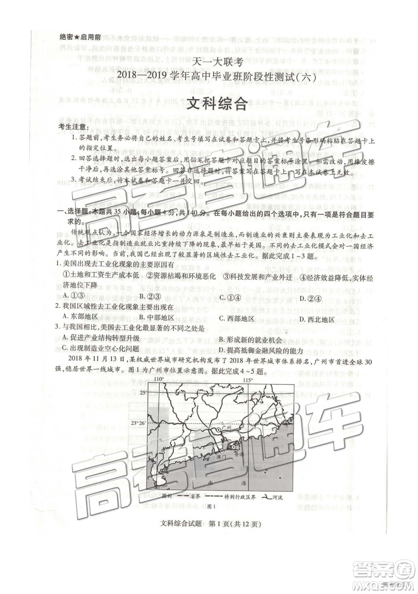 2019年天一大聯(lián)考高中畢業(yè)班階段性測試六河南H版文理綜試題及參考答案