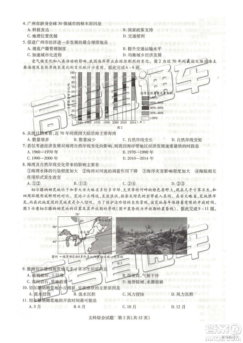 2019年天一大聯(lián)考高中畢業(yè)班階段性測試六河南H版文理綜試題及參考答案