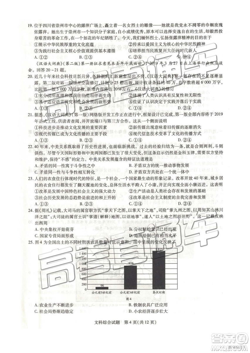 2019年天一大聯(lián)考高中畢業(yè)班階段性測試六河南H版文理綜試題及參考答案