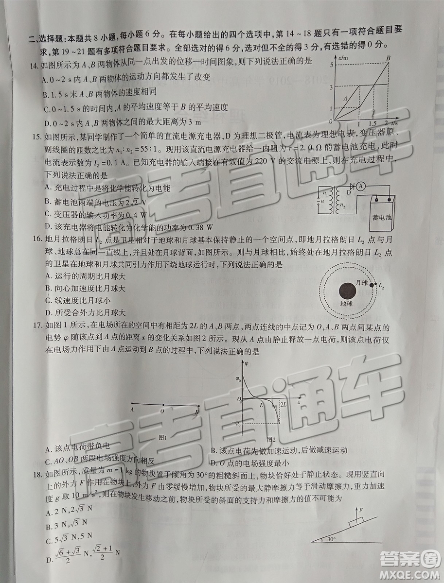 2019年天一大聯(lián)考高中畢業(yè)班階段性測試六河南H版文理綜試題及參考答案