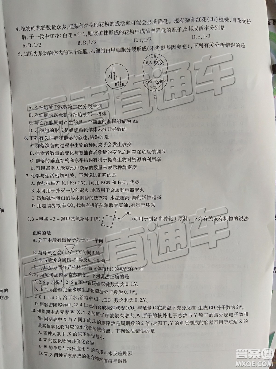 2019年天一大聯(lián)考高中畢業(yè)班階段性測試六河南H版文理綜試題及參考答案