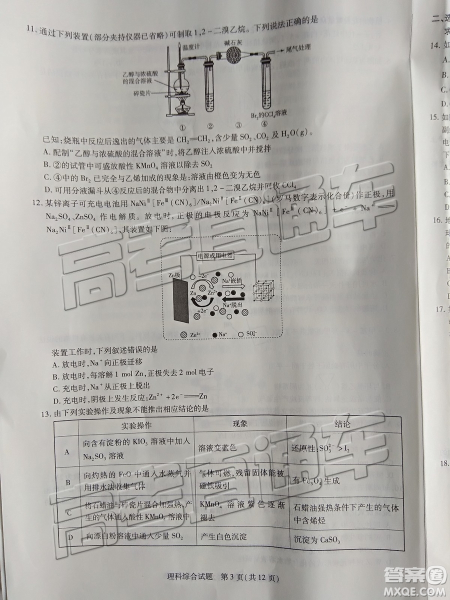 2019年天一大聯(lián)考高中畢業(yè)班階段性測試六河南H版文理綜試題及參考答案