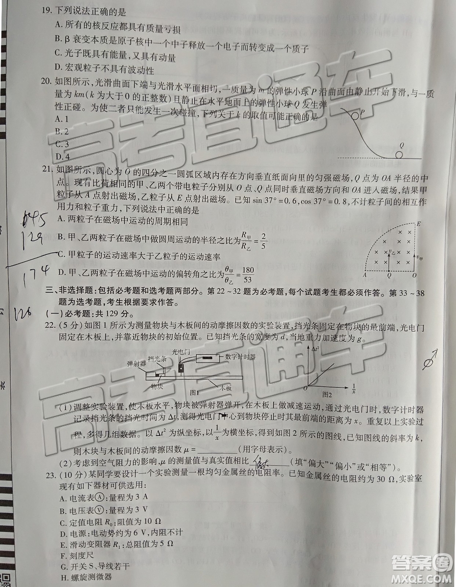 2019年天一大聯(lián)考高中畢業(yè)班階段性測試六河南H版文理綜試題及參考答案