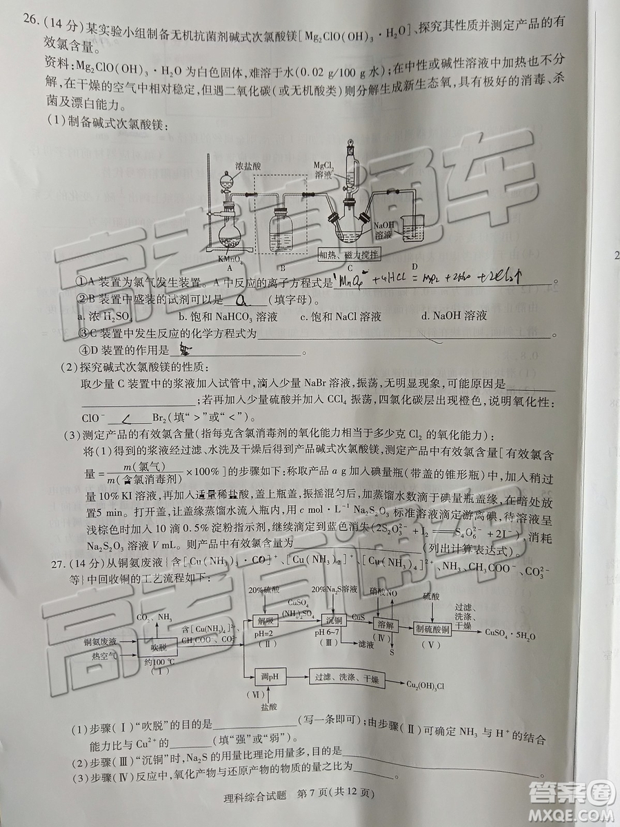 2019年天一大聯(lián)考高中畢業(yè)班階段性測試六河南H版文理綜試題及參考答案