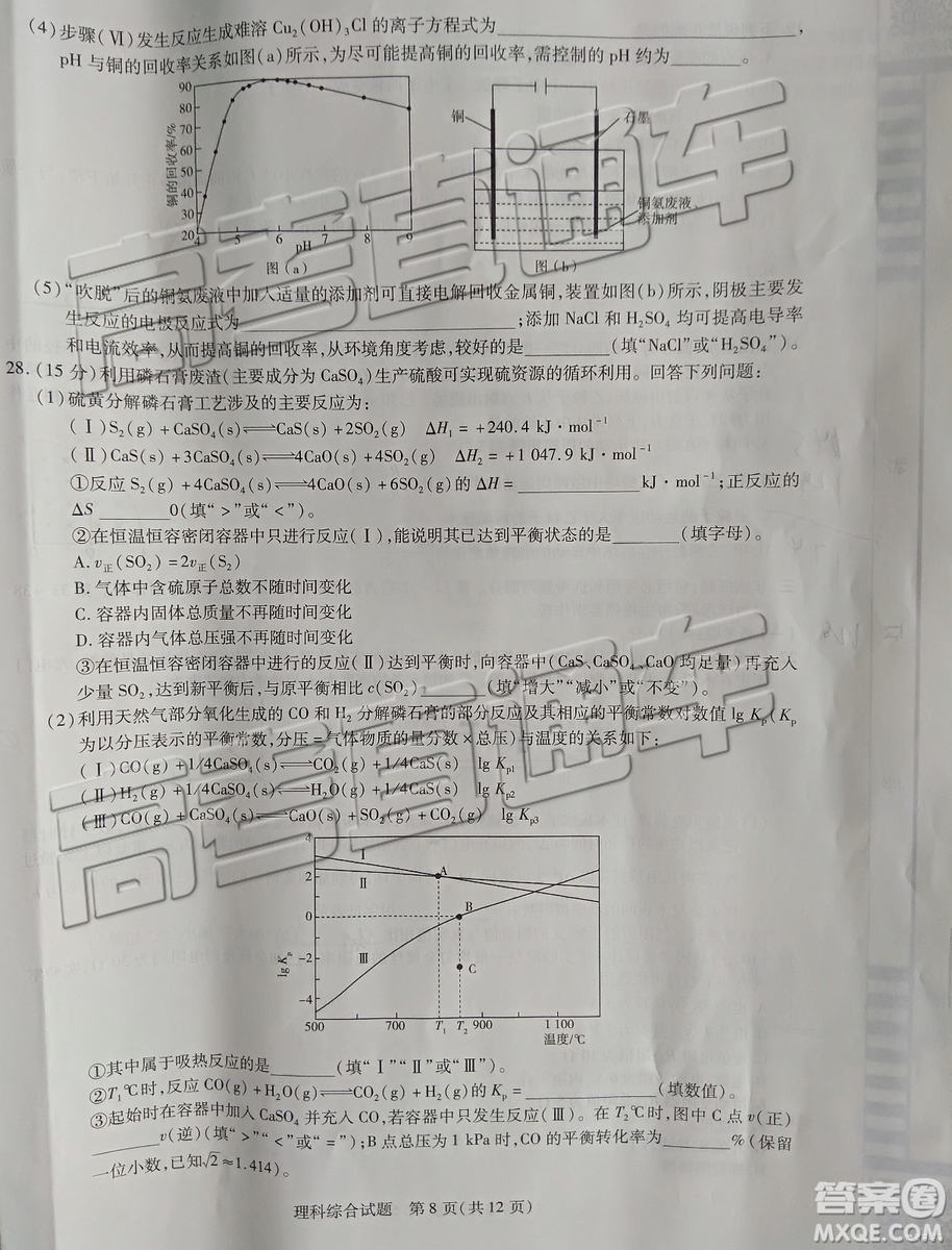 2019年天一大聯(lián)考高中畢業(yè)班階段性測試六河南H版文理綜試題及參考答案