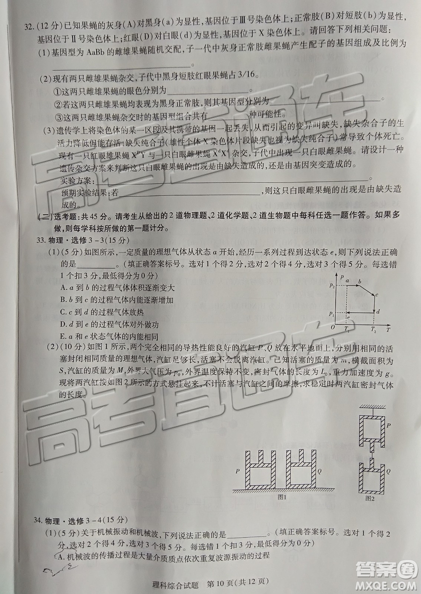 2019年天一大聯(lián)考高中畢業(yè)班階段性測試六河南H版文理綜試題及參考答案