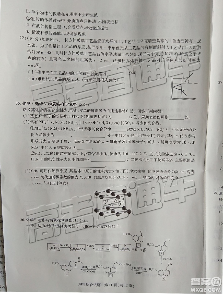 2019年天一大聯(lián)考高中畢業(yè)班階段性測試六河南H版文理綜試題及參考答案