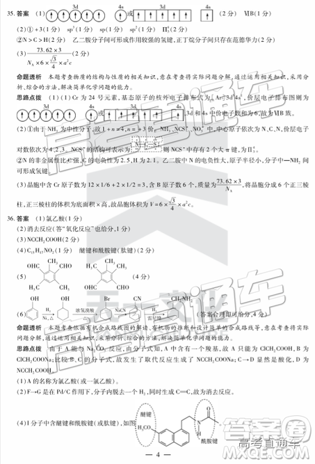 2019年天一大聯(lián)考高中畢業(yè)班階段性測試六河南H版文理綜試題及參考答案