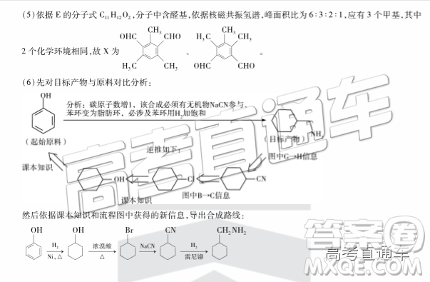 2019年天一大聯(lián)考高中畢業(yè)班階段性測試六河南H版文理綜試題及參考答案