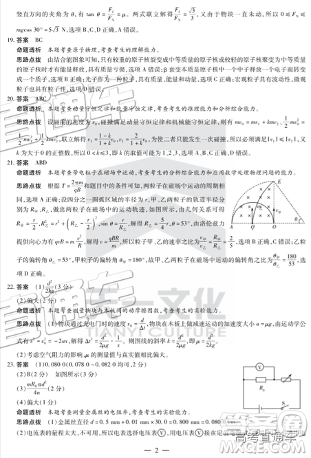 2019年天一大聯(lián)考高中畢業(yè)班階段性測試六河南H版文理綜試題及參考答案