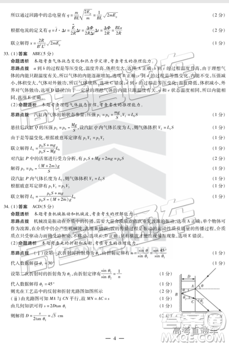 2019年天一大聯(lián)考高中畢業(yè)班階段性測試六河南H版文理綜試題及參考答案