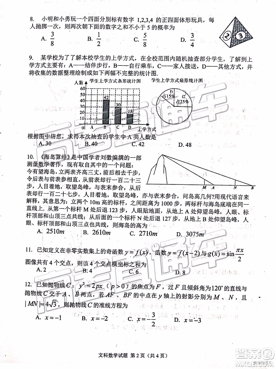 2019年長(zhǎng)春四模文理數(shù)試題及參考答案