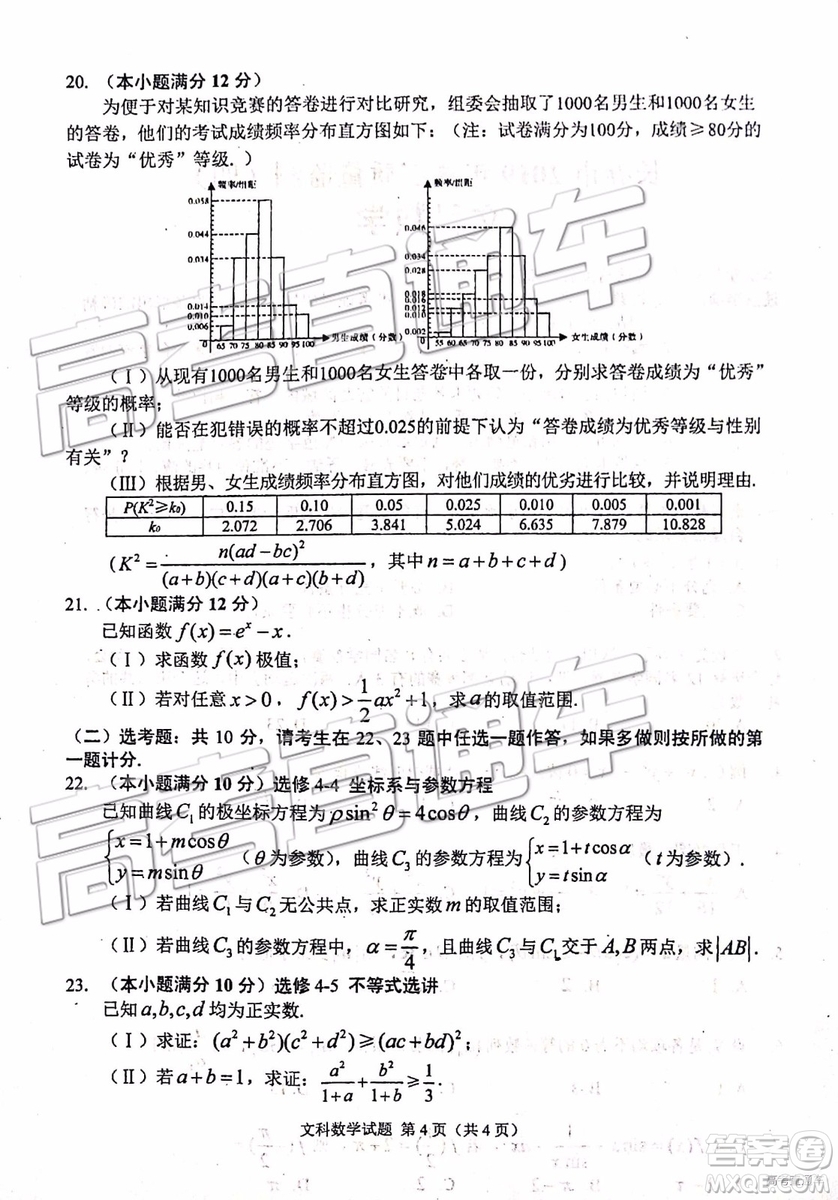 2019年長(zhǎng)春四模文理數(shù)試題及參考答案