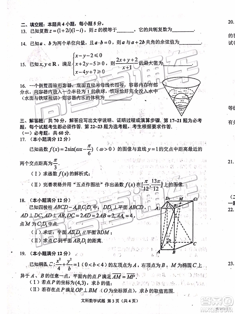 2019年長(zhǎng)春四模文理數(shù)試題及參考答案