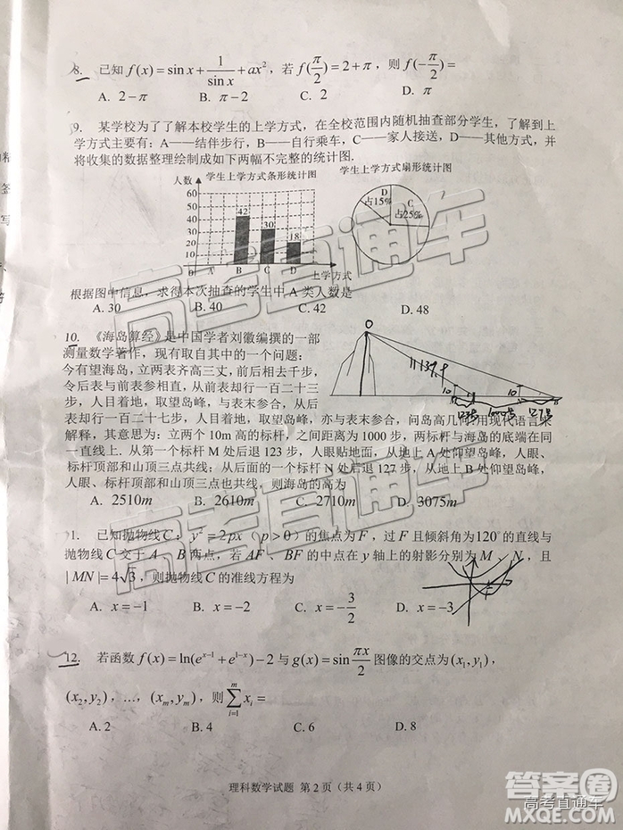 2019年長(zhǎng)春四模文理數(shù)試題及參考答案