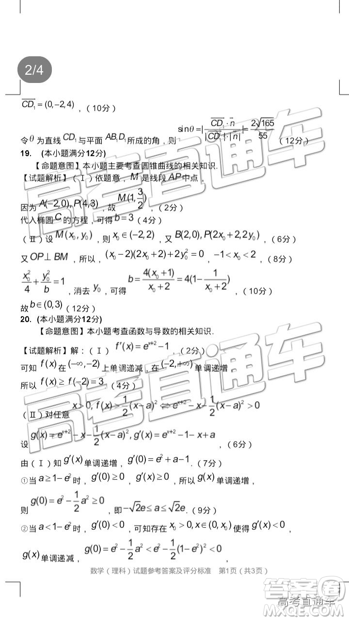 2019年長(zhǎng)春四模文理數(shù)試題及參考答案