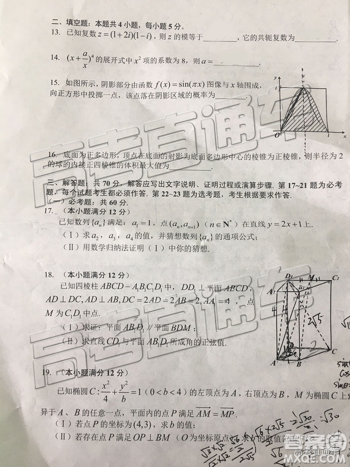 2019年長(zhǎng)春四模文理數(shù)試題及參考答案