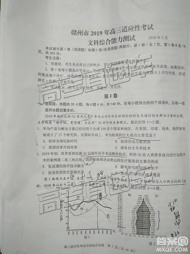 2019年贛州二模文理綜試題及參考答案